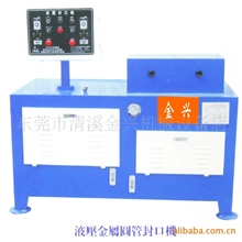 液压自动管子封口机,管材包口机,管子打头机