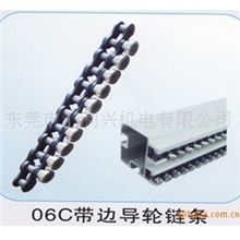 江苏06C加带边导轮链条插件线链条侧导轮链条