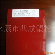 桔红亮光LG11（户内）塑粉