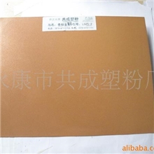 香槟金亮光LG25-2（户内）塑粉