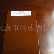 咖啡亮光LG17（户内）塑粉