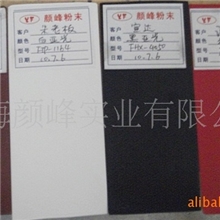 热转印粉末、防盗门粉末、水转印粉末、户内、户外、