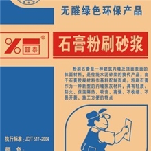 供应ZT-701粉刷石膏粉