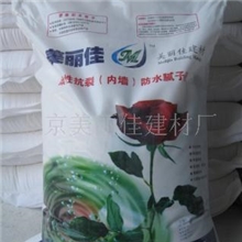 供应内墙抗裂防水腻子粉,内墙防水腻子粉,内墙腻子粉