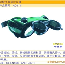 焊接眼睛，焊接护目镜，可掀式焊接护目镜