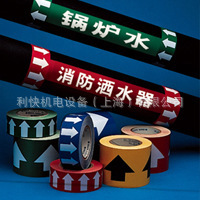 管道标志流向箭头标贴标贴带
