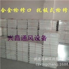 铝合金检修口、托板式检修口、铝合金风口、吊顶检修口预留检查口