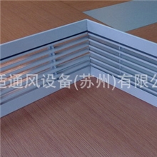台湾显隆/亚适通风线条90&deg;转角线条形风口90&deg;弯角