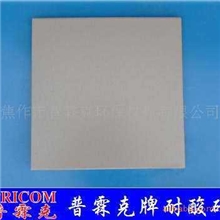 【特价1.7元】普霖克耐酸砖150*150*30mm