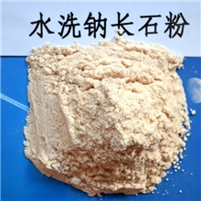 水洗钠长石粉广东水洗钠长石水洗石超白水洗钠长石