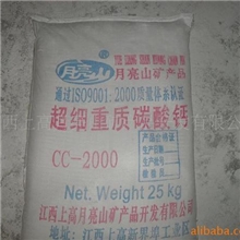 供应月亮山牌碳酸钙