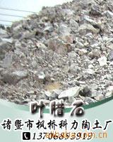 供应诸暨产叶腊石.