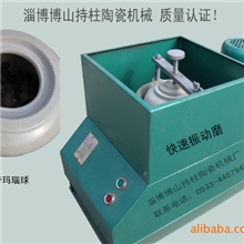 振动磨快速振动磨陶瓷陶艺陶瓷机械陶瓷设备