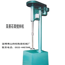 搅拌机陶瓷泥浆搅拌机石膏搅拌机陶艺