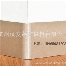 供应6,8,10公分铝合金踢脚线