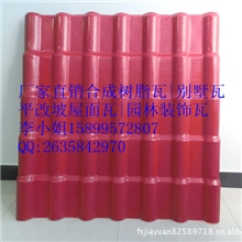 新农村建设安居工程用瓦树脂瓦佳原建材