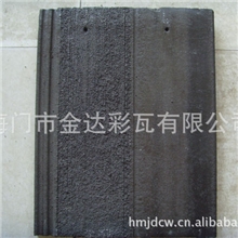 通体平板瓦;水泥彩瓦；雨林；溪谷;拉毛瓦；别墅瓦；非陶土瓦