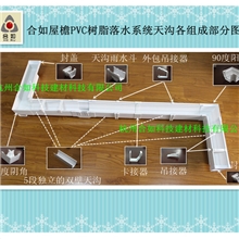 PVC天沟,成品天沟,K型天沟,落水槽,流水槽,雨水槽,接水槽