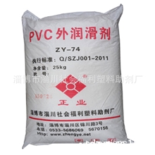 润滑助剂山东淄博PVC外润滑剂ZY-74批发【图】