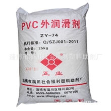 大量供应PVC外润滑剂ZY-74高效透明润滑助剂【图】