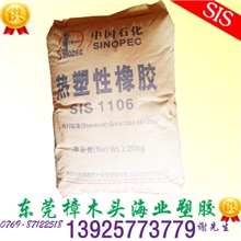 厂价直销热塑性弹性体SIS巴陵石化1106用于粘合剂等标准产品