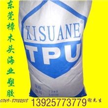 供应TPU颗粒原料宁波金穗2790标准产品