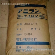 供应日本东丽PA66CM3004G-20加纤20%防火V0标准产品