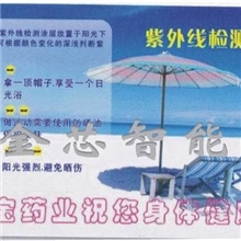 专业低价加工紫外线测试卡.紫外线测试贴.紫外线卡