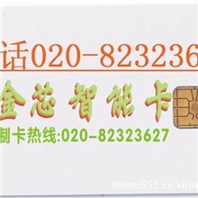 广东地区最大最专业生产RFID卡，接触式IC卡,ID卡，门禁卡