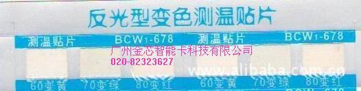 主要生产:示温纸,温度贴,试温蜡片,热敏测试纸.