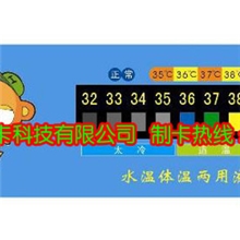 测体温卡.洗澡卡.额头温度计卡.儿童洗澡卡.温度贴卡