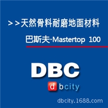 Mastertop100天然骨料耐磨地面材料
