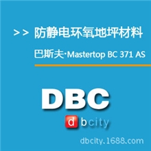 MastertopBC371AS双组份、有色、无溶剂环氧涂层