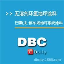 MASTERTOP1230EW99无溶剂环氧地坪涂料