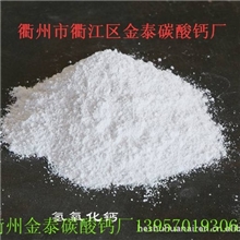 厂家直销钙粉轻氧化钙325目石灰石粉13957019306衢州石灰石粉