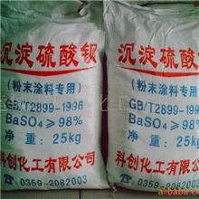 供应粉末涂料专用沉淀硫酸钡(图)