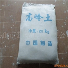 高岭土