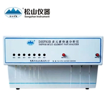 供应新一代DHF83B多元素快速分析仪