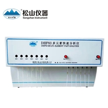 供应新一代DHF83多元素快速分析仪