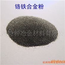 低碳铬铁（高含量Cr>65%，70%，75%）