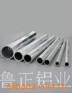 山东供应冷拉拔轧制无缝铝管信赖济南鲁正铝业有限公司