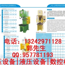 供应THO-106KC型落地冷却照明油压机,弓形落地式液压机