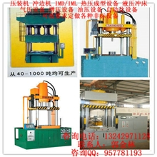 供应600T四柱油压机,800T四柱油压机,压钢板四柱油压机