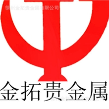 贵金属铂族金属二氯化钯的定量分析检测