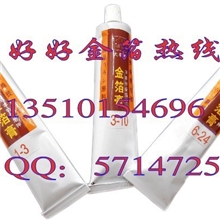 【厂价直销】牙膏胶按金胶贴金油胶大象牌牙膏胶