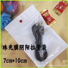 7*10cm有挂孔白色珠光膜阴阳骨袋半透明自封袋读卡器集装袋1个