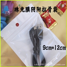 9cm*12cm白色珠光膜阴阳拉骨袋可视数字线自封袋明暗密封袋1个