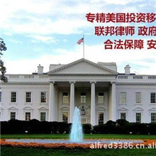 美国投资移民签证办理（美政府合作案）