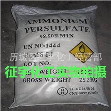 优势【现货】【低价】批发过硫酸铵工业级过硫酸铵保证质量！
