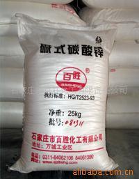 供应百胜牌橡胶专用碳酸锌